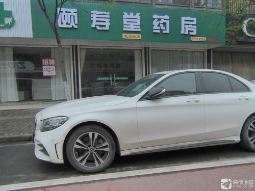 颐寿堂药房(花园路店)