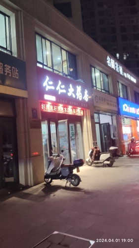 平湖仁仁大药房(城北路店)