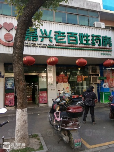 嘉兴老百姓药房(余新万福店)