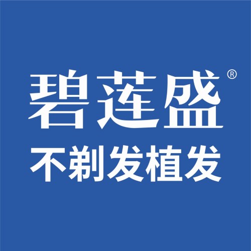 碧莲盛·不剃发植发(合肥分院)