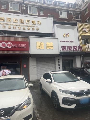融美医疗整形