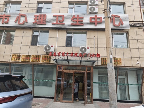 长春市心理医院二部