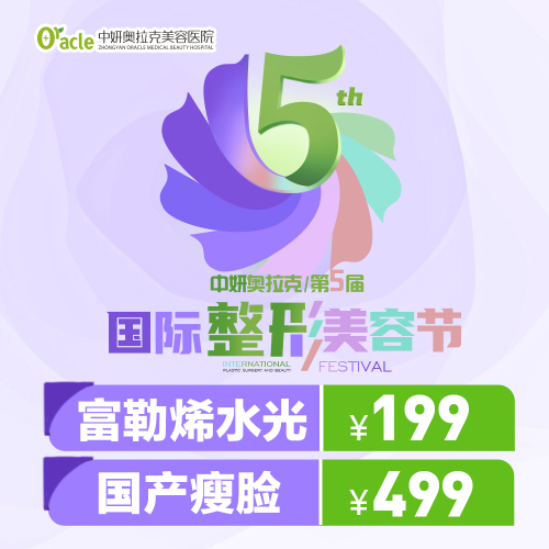 长春中妍奥克拉医疗美容