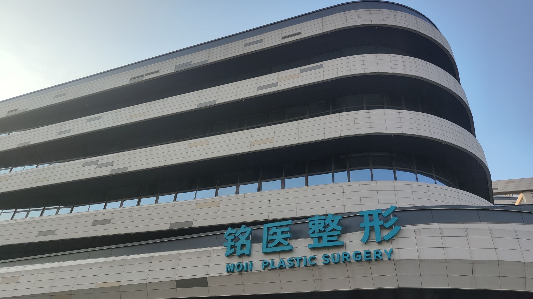 吉林铭医整形(国金院)