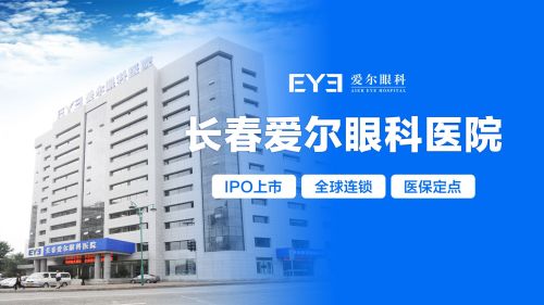 爱尔眼科(亮视门诊)
