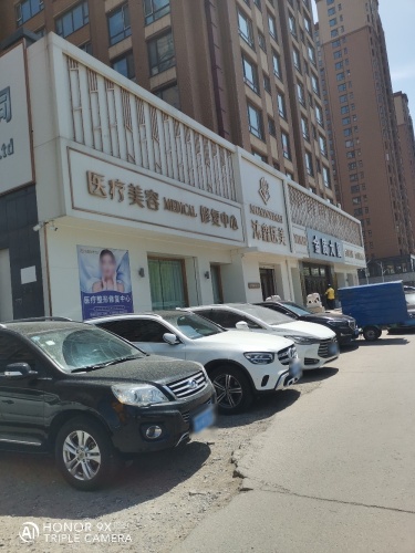 沐鑫医美