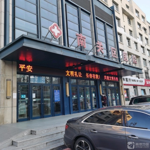 南关区医院