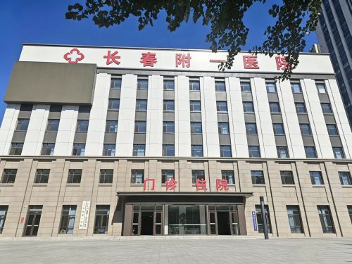 长春附一医院