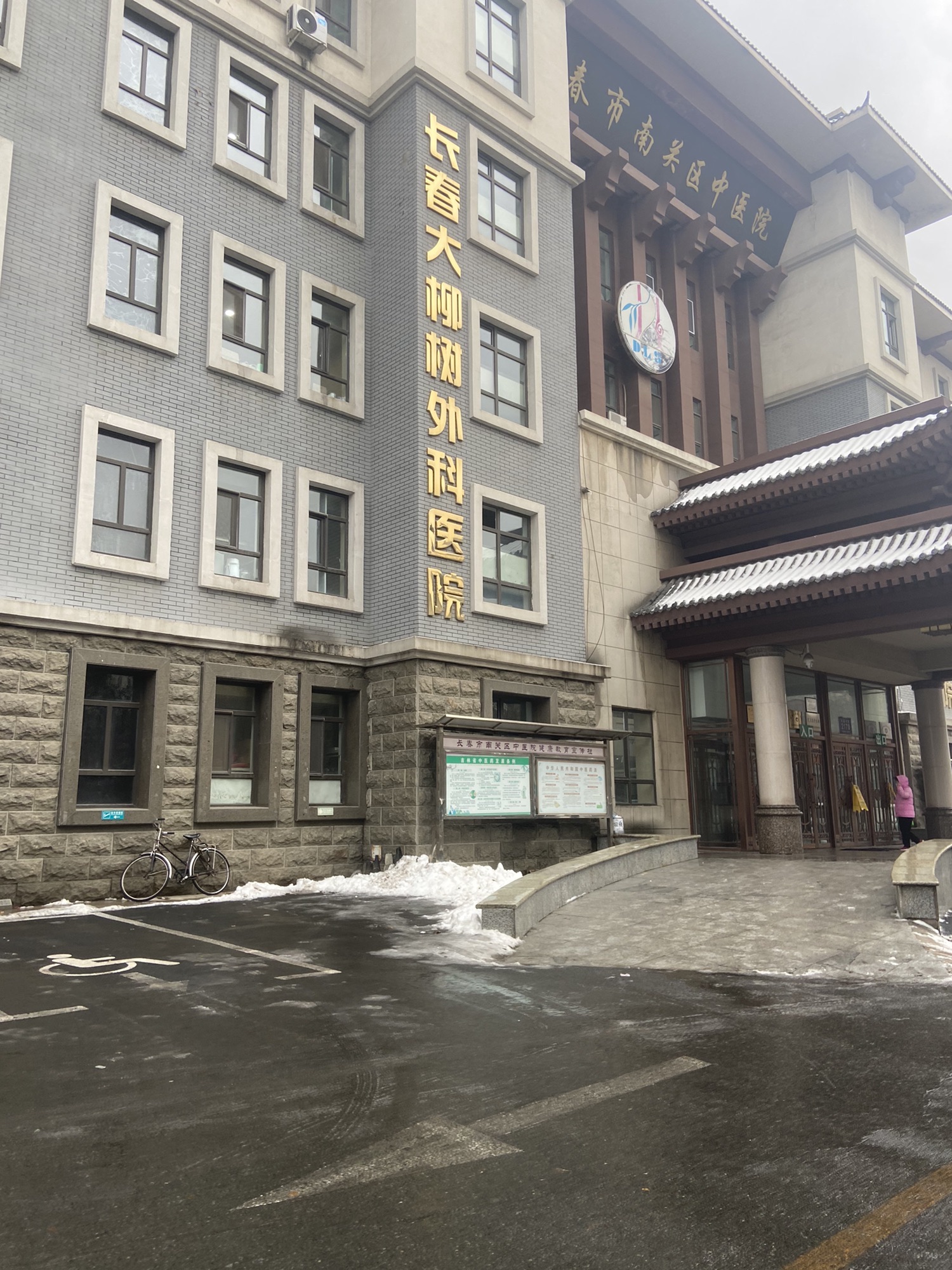 长春市南关区中医院