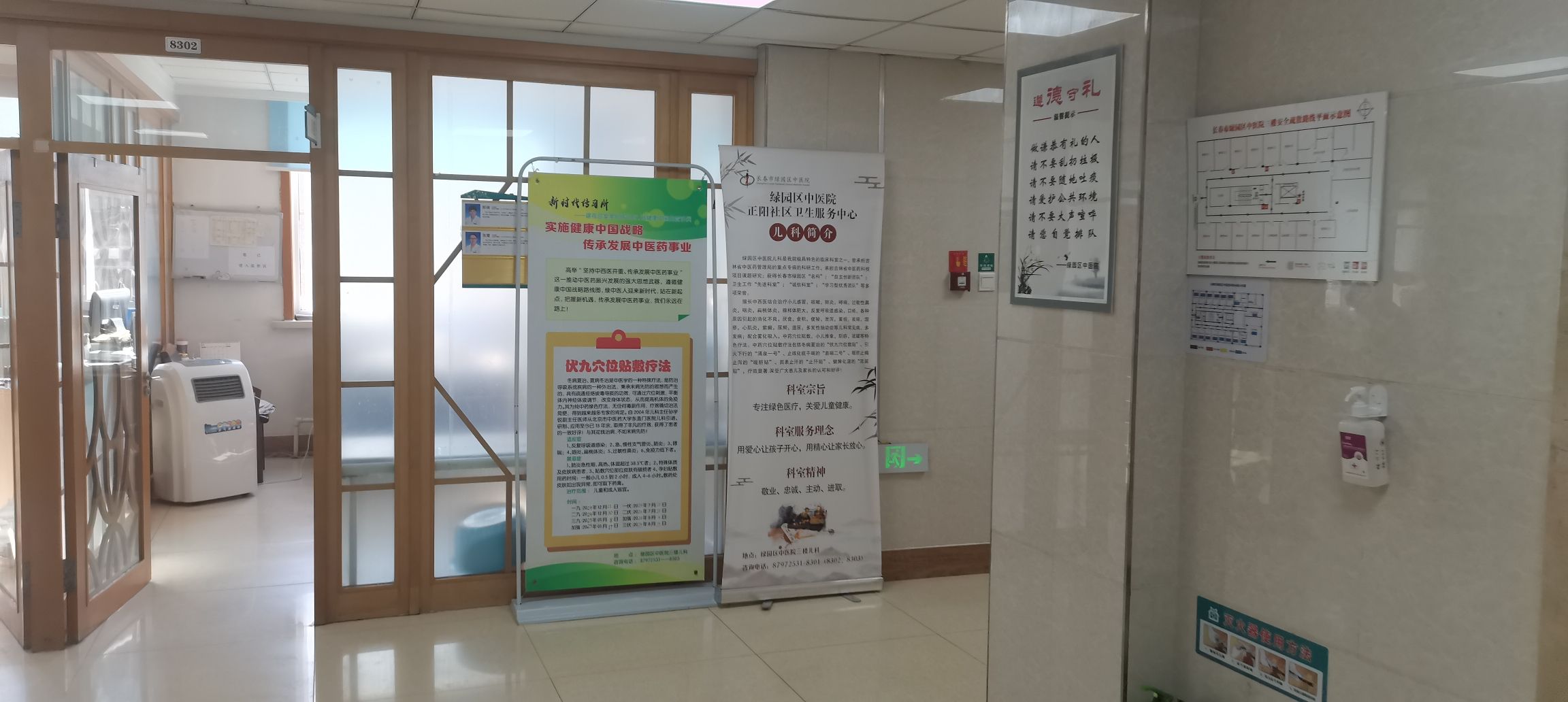 绿园区中医院