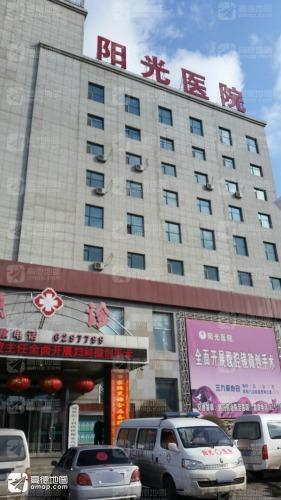 阳光医院