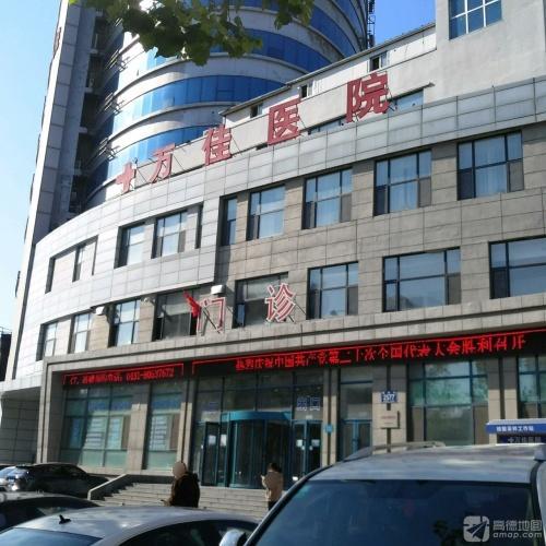万佳医院门诊