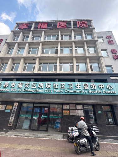 幸福医院