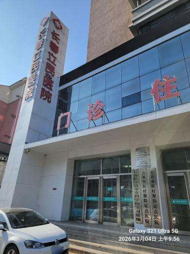 长春立民老年病医院
