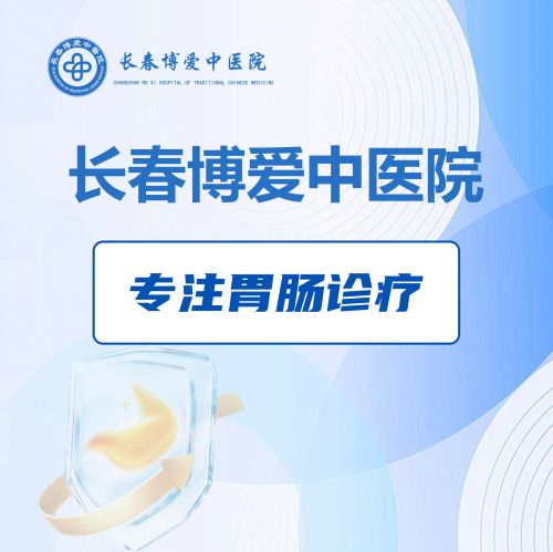 博爱医院