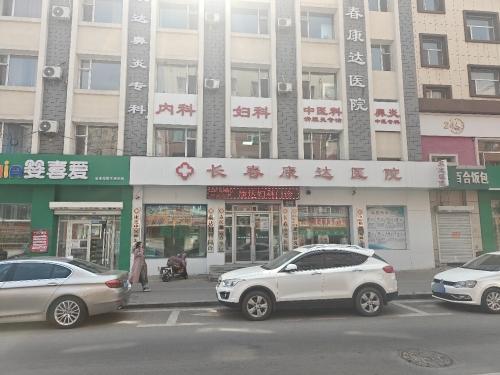 长春康达医院