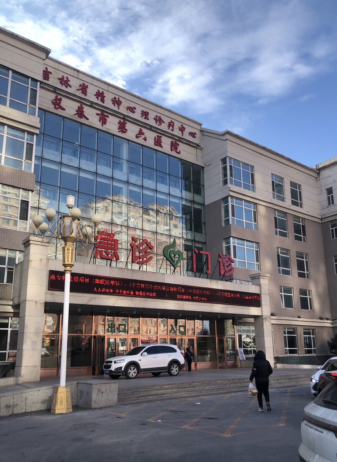 长春市第六医院