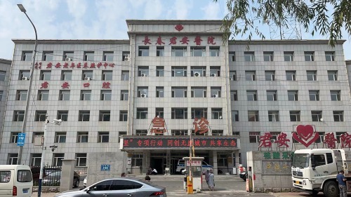 长春君安医院