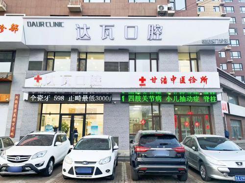朝阳达瓦口腔门诊部