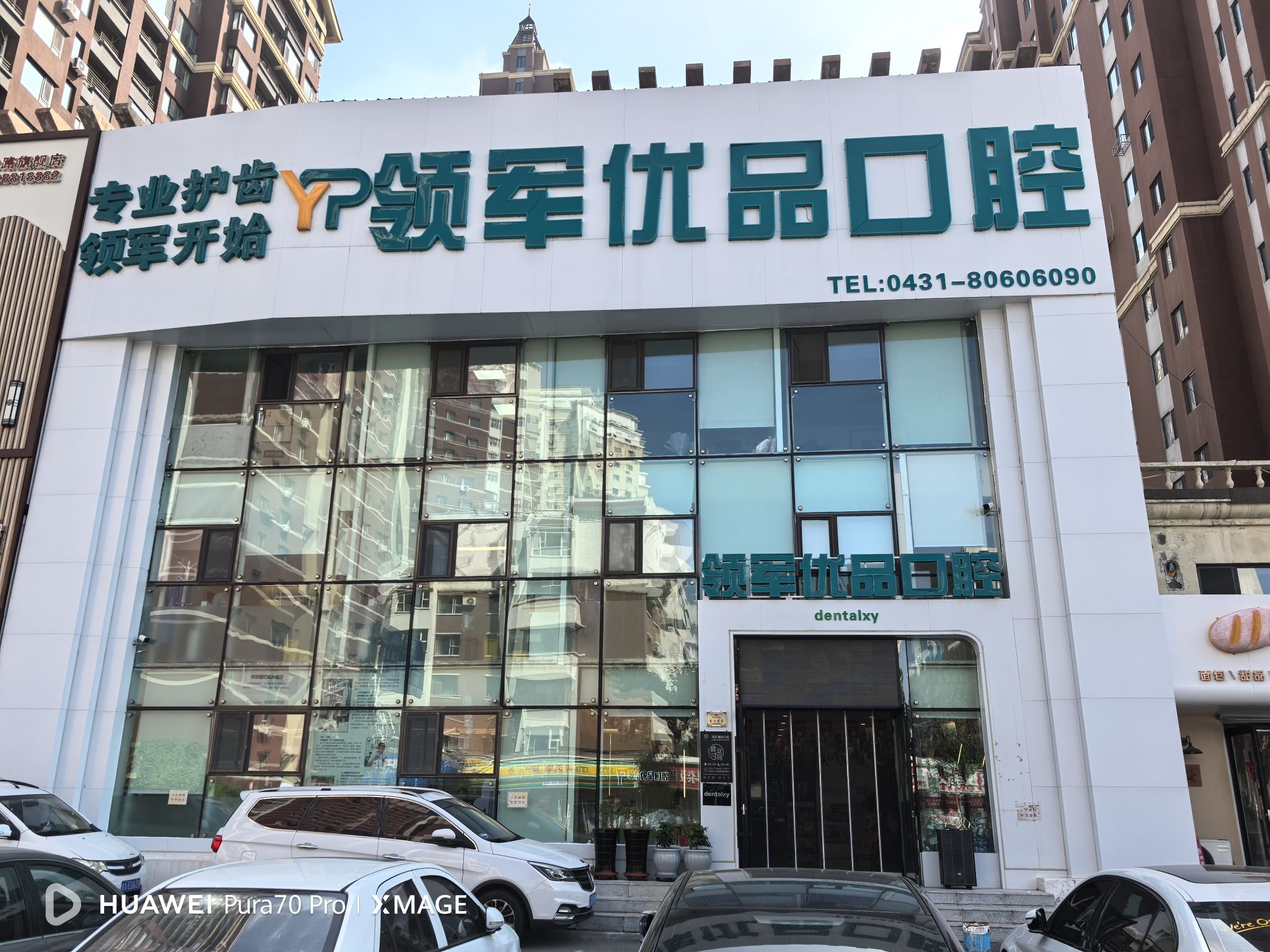 领军优品口腔