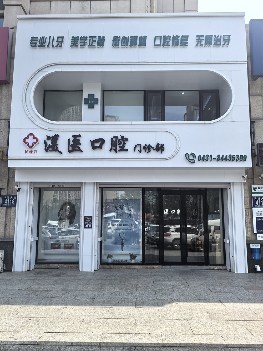 渼医口腔