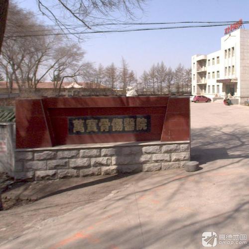 万宝骨伤医院