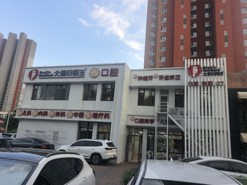 北国好医生(万科城店)
