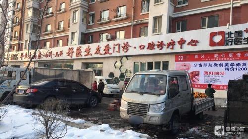 北国好医生(南部新城店)