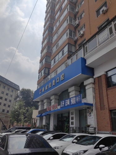 春成佳美口腔