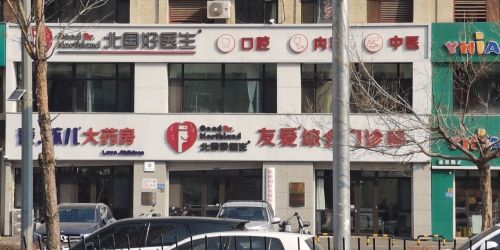 北国好医生中海兰庭店