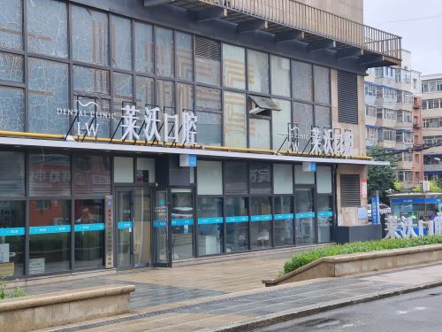 莱沃口腔