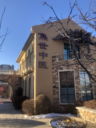 绿园区焦世中医门诊部
