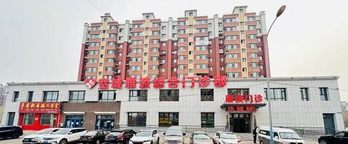 宽城区雁波综合门诊部