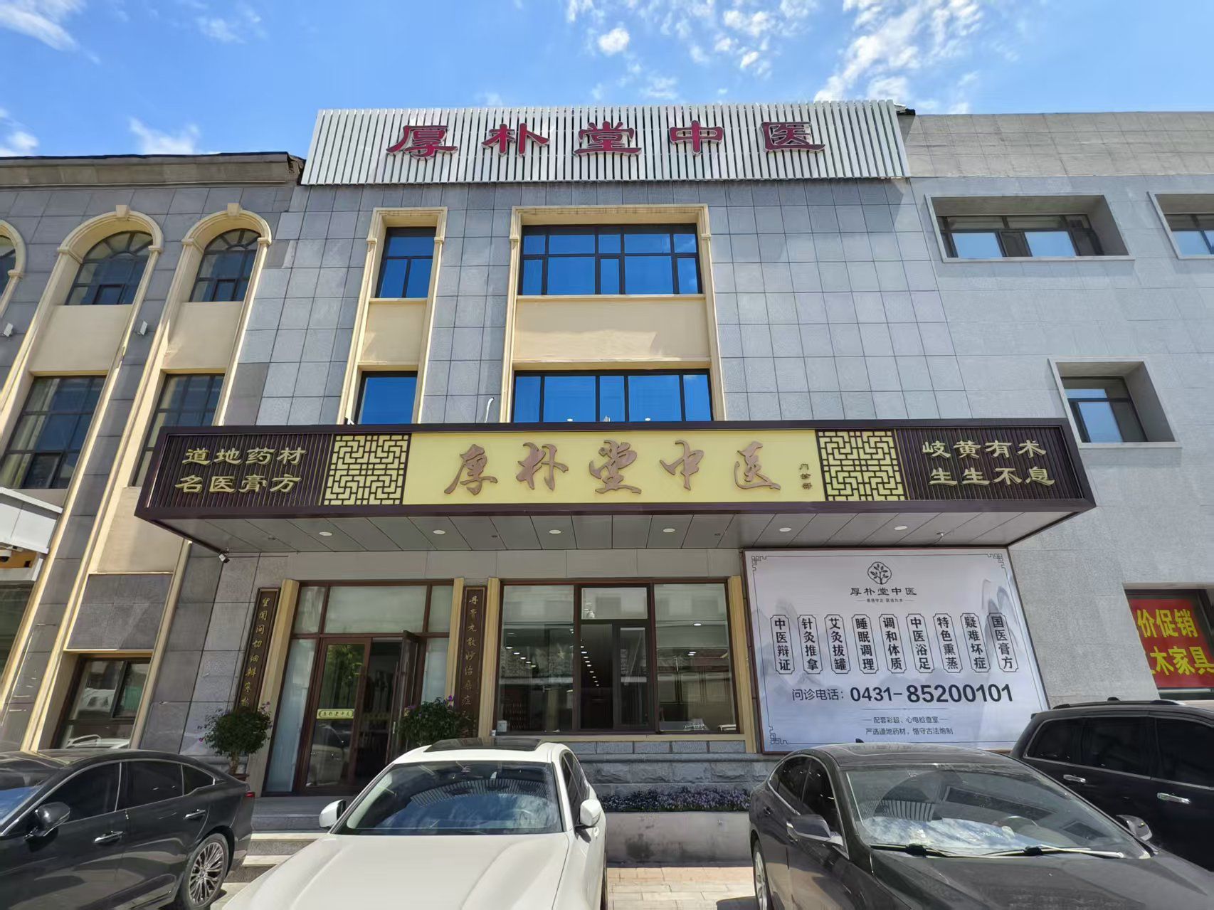 厚朴堂中医院