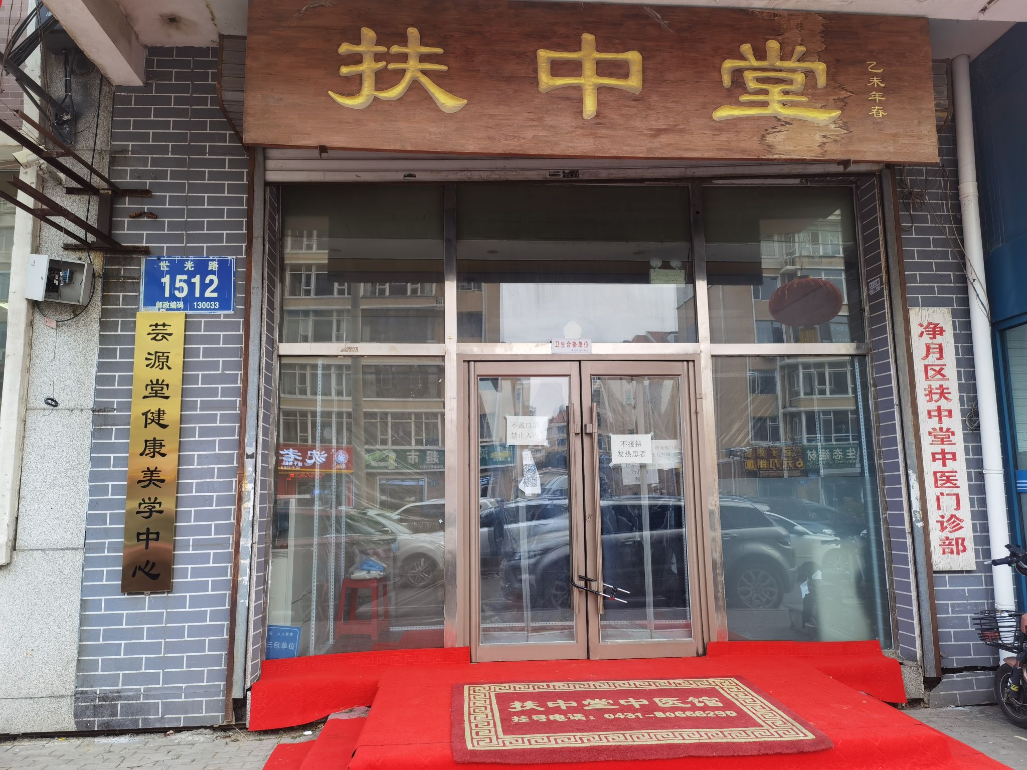 扶中堂