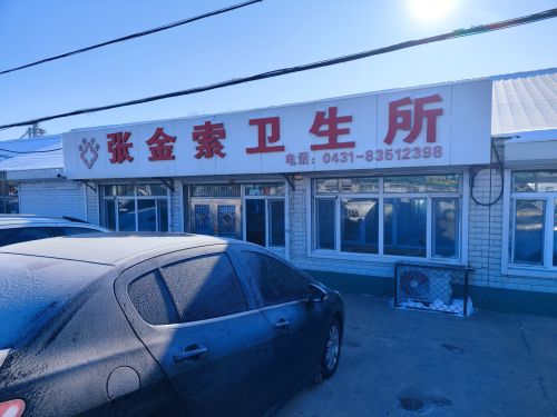 农安三宝张金索卫生所