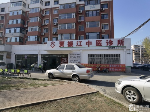 贾振江中医诊所