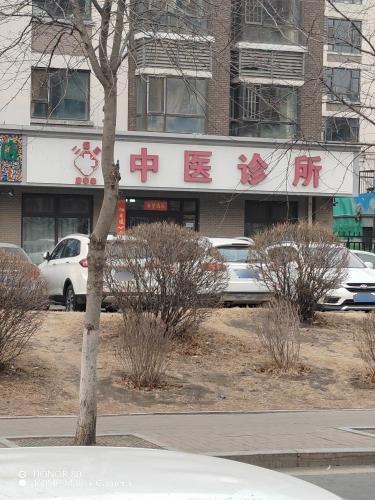 唐春录中医诊所