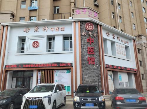 妙景轩中医馆