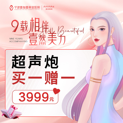 宁波鄞州壹加壹美容医院