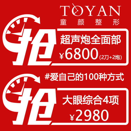 童颜医疗美容
