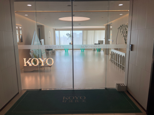 KOYO好漾医美(宁波旗舰院)