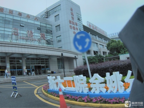 宁波大学附属阳明医院