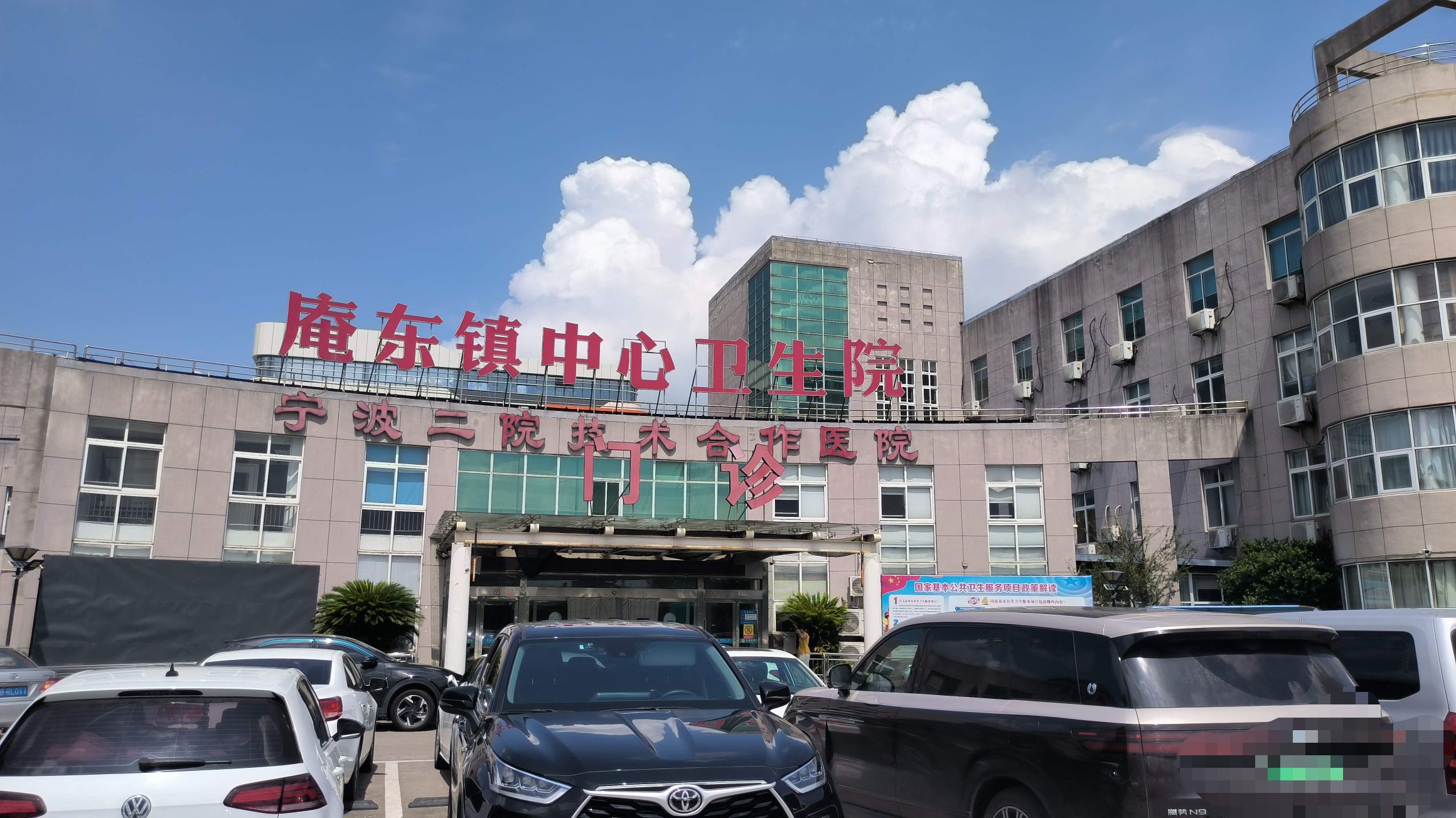 庵东中心卫生院