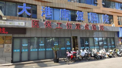 北仑大港医院