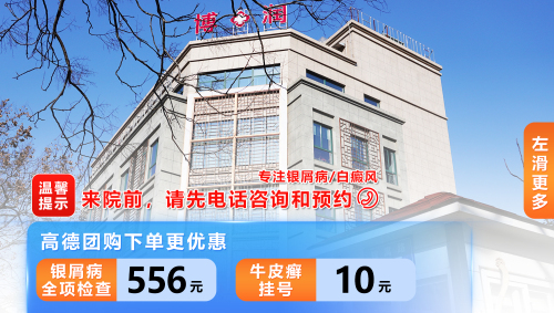 宁波博润银屑病专病门诊