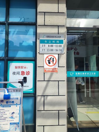 海曙区高桥镇卫生院
