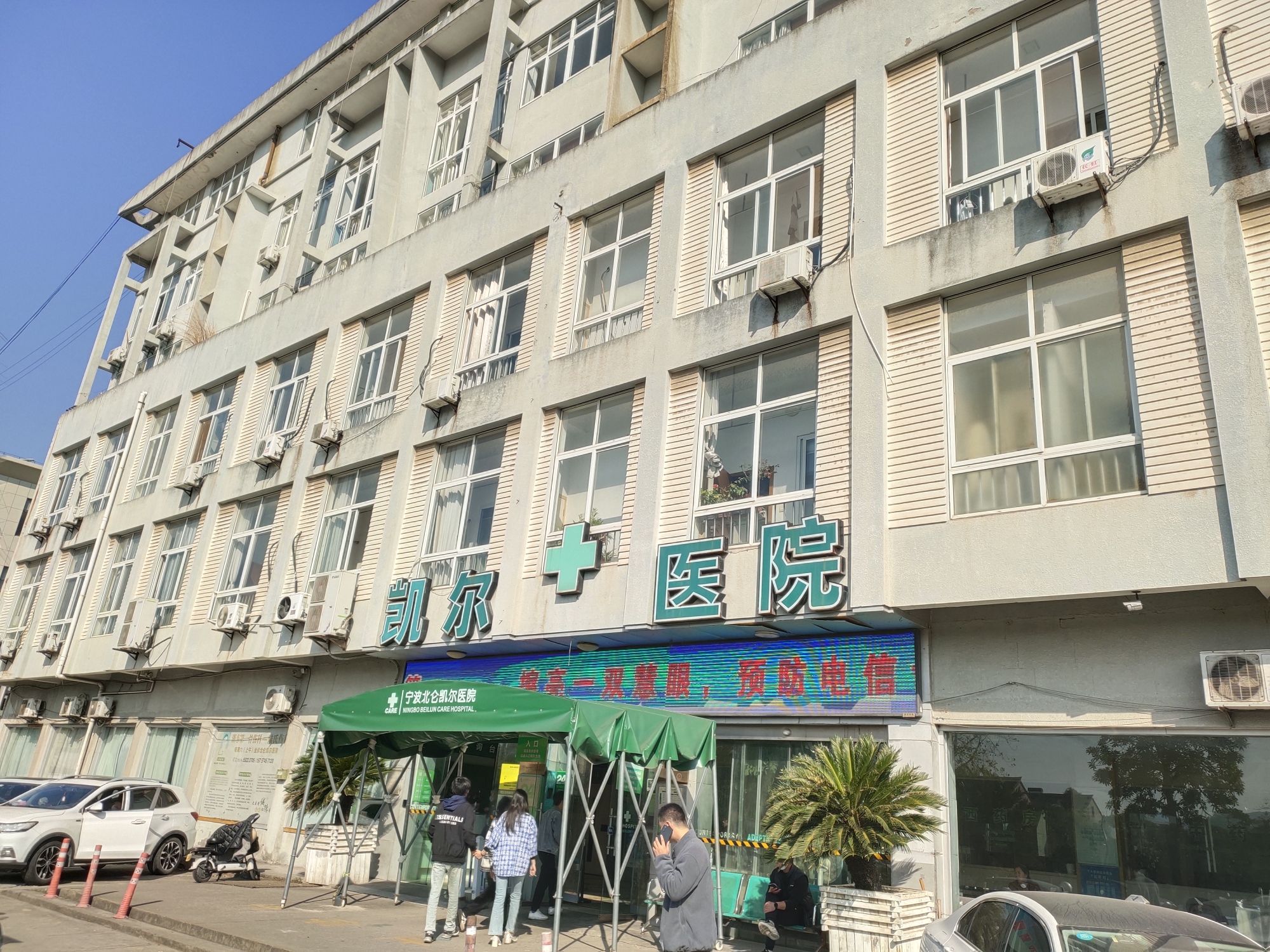 凯尔医院