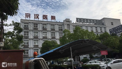 宗汉分院中医馆