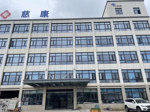慈溪慈康医院